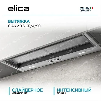 Вытяжка Elica Чак Люкс (ciak lux) 2.0 S GR/A/90