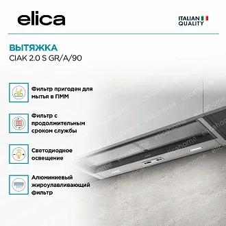 Вытяжка Elica Чак Люкс (ciak lux) 2.0 S GR/A/90 2