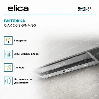 Вытяжка Elica Чак Люкс (ciak lux) 2.0 S GR/A/90 3