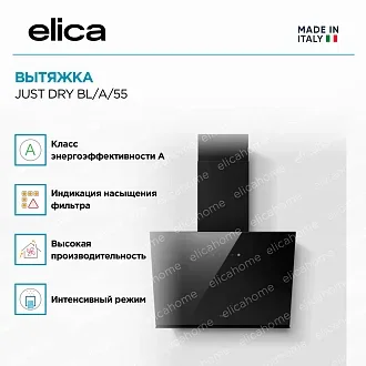 Вытяжка Elica Джаст (just) DRY BL/A/55 2
