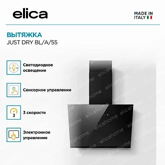 Вытяжка Elica Джаст (just) DRY BL/A/55 3