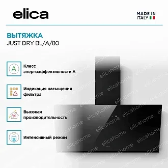Вытяжка Elica Джаст (just) DRY BL/A/80 2