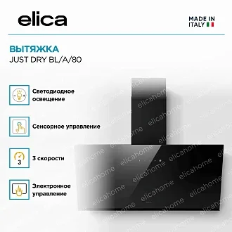 Вытяжка Elica Джаст (just) DRY BL/A/80 3