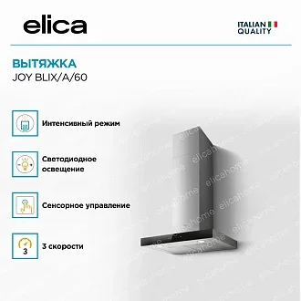 Вытяжка Elica Джой (joy) BLIX/A/60 3