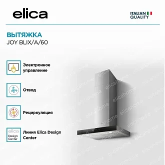 Вытяжка Elica Джой (joy) BLIX/A/60 4