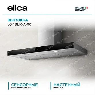 Вытяжка Elica Джой (joy) BLIX/A/90