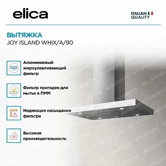 Вытяжка Elica Джой (joy) ISLAND WHIX/A/90 2