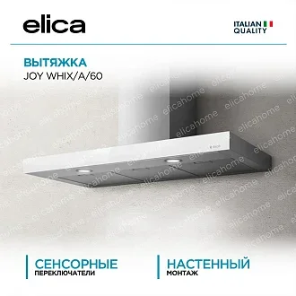 Вытяжка Elica Джой (joy) WHIX/A/60