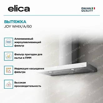 Вытяжка Elica Джой (joy) WHIX/A/60 2