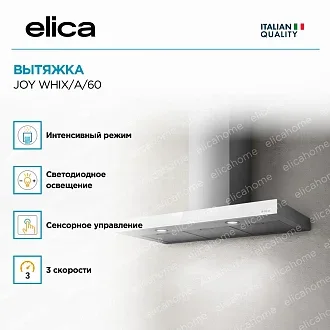 Вытяжка Elica Джой (joy) WHIX/A/60 3