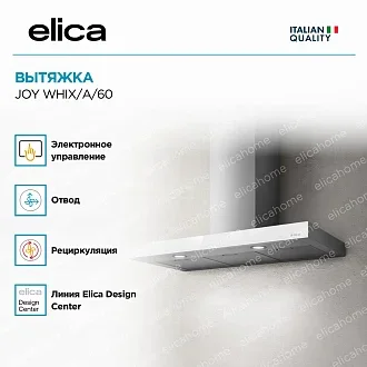 Вытяжка Elica Джой (joy) WHIX/A/60 4