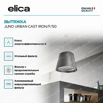 Вытяжка Elica Джуно Урбан (juno urban) CAST IRON/F/50 2