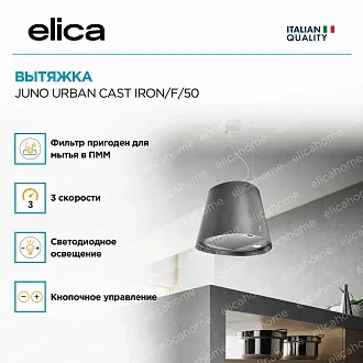 Вытяжка Elica Джуно Урбан (juno urban) CAST IRON/F/50 3