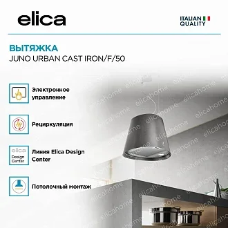 Вытяжка Elica Джуно Урбан (juno urban) CAST IRON/F/50 4