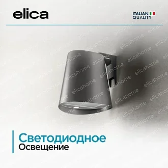 Вытяжка Elica Джуно Урбан (juno urban) CAST IRON/F/50 5