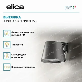 Вытяжка Elica Джуно Урбан (juno urban) ZINC/F/50 3