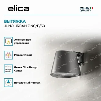 Вытяжка Elica Джуно Урбан (juno urban) ZINC/F/50 4