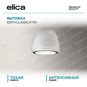 Вытяжка Elica Эдит (edith) CLASSIC/F/50