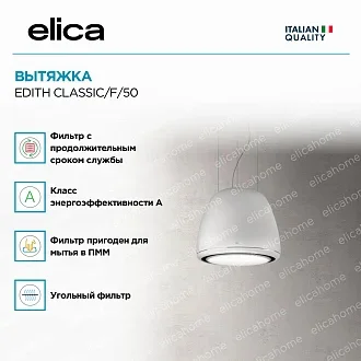 Вытяжка Elica Эдит (edith) CLASSIC/F/50 2