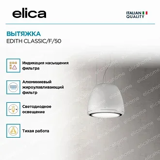 Вытяжка Elica Эдит (edith) CLASSIC/F/50 3