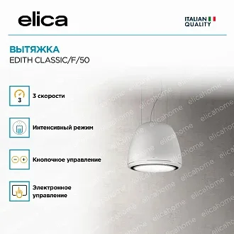 Вытяжка Elica Эдит (edith) CLASSIC/F/50 4