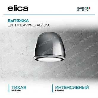 Вытяжка Elica Эдит (edith) HEAVYMETAL/F/50