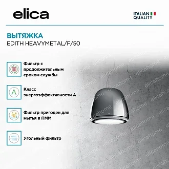 Вытяжка Elica Эдит (edith) HEAVYMETAL/F/50 2