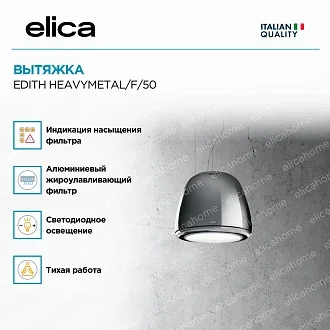 Вытяжка Elica Эдит (edith) HEAVYMETAL/F/50 3
