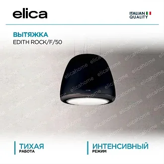 Вытяжка Elica Эдит (edith) ROCK/F/50