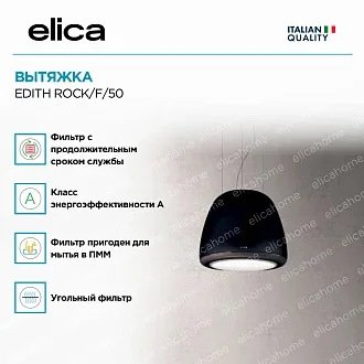 Вытяжка Elica Эдит (edith) ROCK/F/50 2
