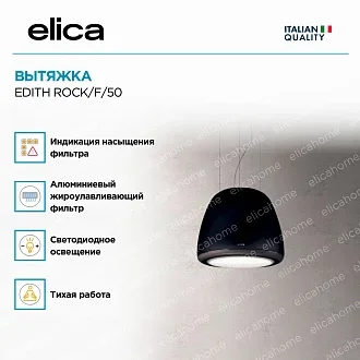 Вытяжка Elica Эдит (edith) ROCK/F/50 3
