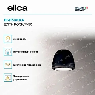Вытяжка Elica Эдит (edith) ROCK/F/50 4