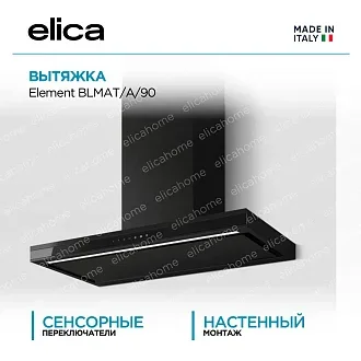 Вытяжка Elica Элемент (element) BLMAT/A/90