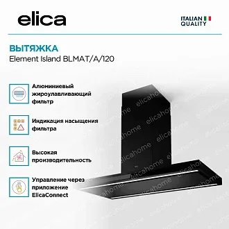 Вытяжка Elica Элемент (element) Island BLMAT/A/120 2
