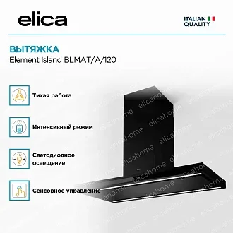 Вытяжка Elica Элемент (element) Island BLMAT/A/120 3