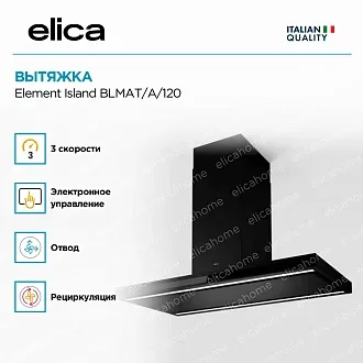 Вытяжка Elica Элемент (element) Island BLMAT/A/120 4