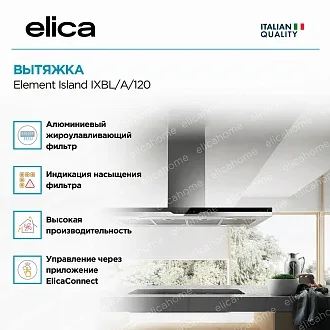 Вытяжка Elica Элемент (element) Island IXBL/A/120 2