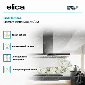 Вытяжка Elica Элемент (element) Island IXBL/A/120 3
