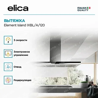 Вытяжка Elica Элемент (element) Island IXBL/A/120 4