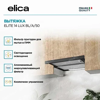 Вытяжка Elica Элит (elite) 14 LUX BL/A/50 2