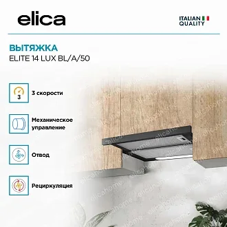 Вытяжка Elica Элит (elite) 14 LUX BL/A/50 3