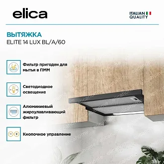 Вытяжка Elica Элит (elite) 14 LUX BL/A/60 2