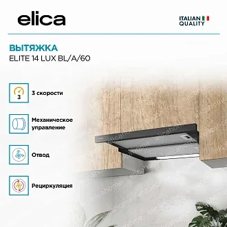 Вытяжка Elica Элит (elite) 14 LUX BL/A/60 3