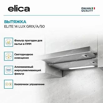 Вытяжка Elica Элит (elite) 14 LUX GRIX/A/50 2