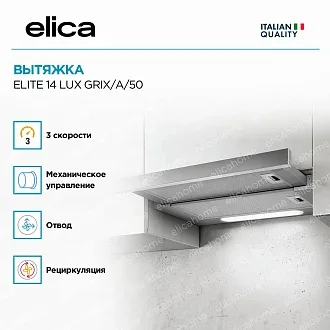 Вытяжка Elica Элит (elite) 14 LUX GRIX/A/50 3