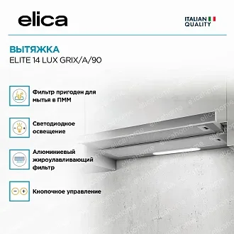Вытяжка Elica Элит (elite) 14 LUX GRIX/A/90 2