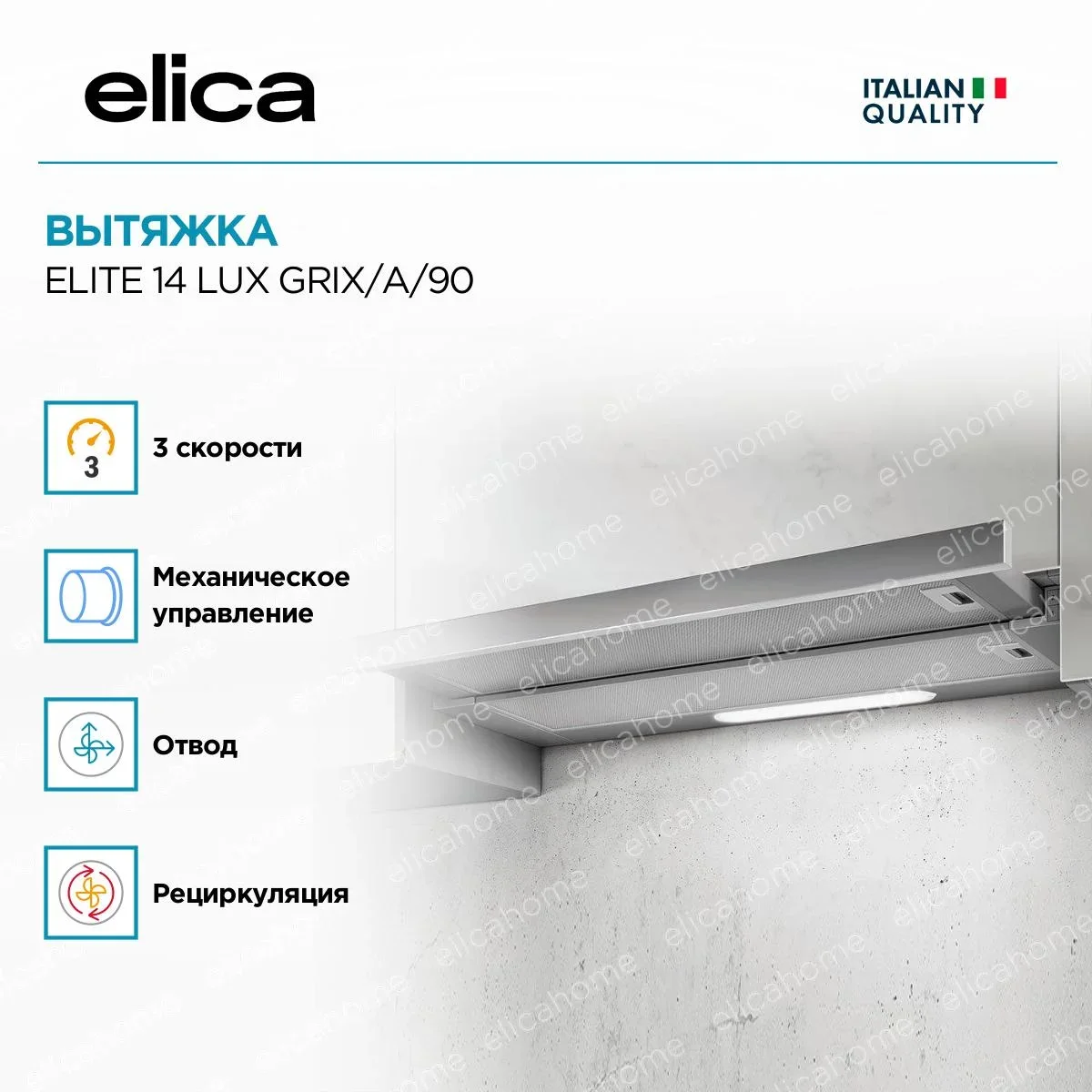 Вытяжка Elica Элит (elite) 14 LUX GRIX/A/90 3