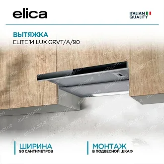 Вытяжка Elica Элит (elite) 14 LUX GRVT/A/90