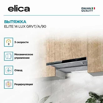 Вытяжка Elica Элит (elite) 14 LUX GRVT/A/90 3