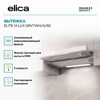 Вытяжка Elica Элит (elite) 14 LUX GRVTWH/A/60 2